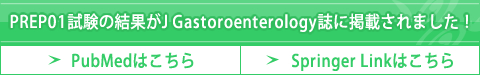 PREP01̌ʂJ GastoroenterologyɌfڂ܂I