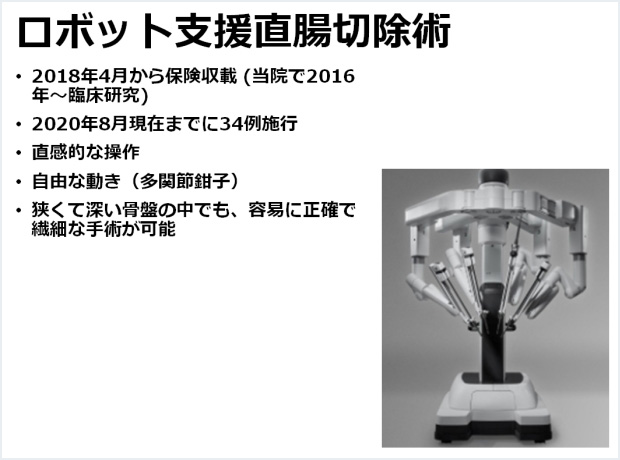 2. 直腸癌に対するロボット手術